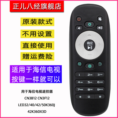 适用海信电视遥控器CN3B12 CN3F12 LED42EC380X3D 46K 55K360