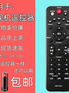 适用于康佳液晶电视机遥控器板KW-Y001 LED42F2000CF 32F3000E 3100CE LED32/39E330C LED42E330C/F33