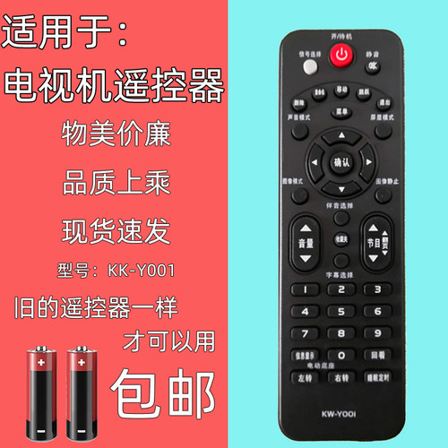 适用于康佳电视机遥控器y001