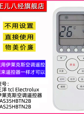 适用三洋 tcl Electrolux伊莱克斯空调遥控器EAS35HBTN2BEAS25HBTN2B EAW35FD13CA1 25FD13BA1批发
