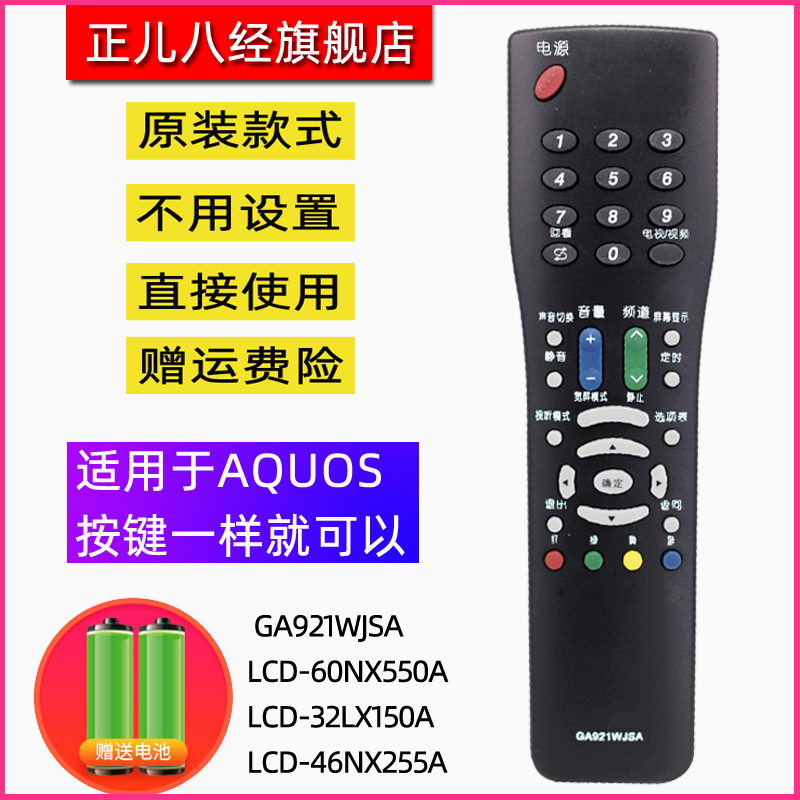 适用AQUOS电视机遥控器LCD-60NX550A LCD-32LX150A LCD-46NX255A
