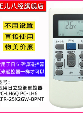 适用于日立空调遥控器 PC-LH6Q PC-LH6 KFR-25X2GW-BPMT冷暖型