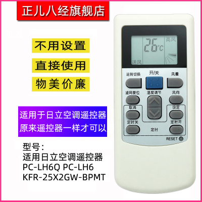 适用于日立空调遥控器 PC-LH6Q PC-LH6 KFR-25X2GW-BPMT冷暖型