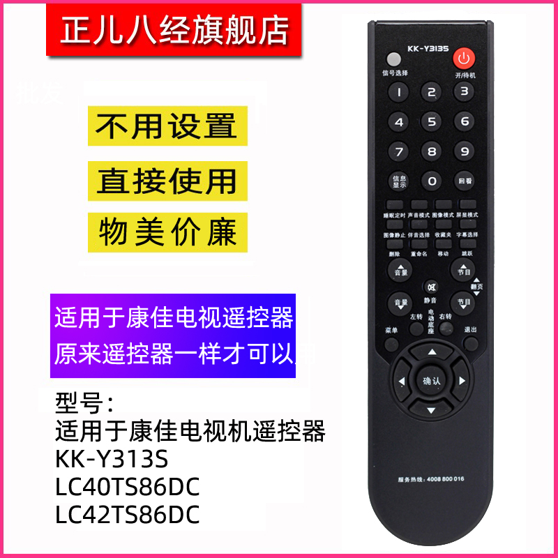 适用于康佳电视机遥控器