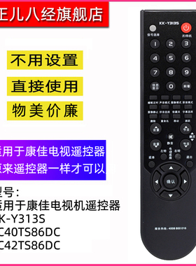 适用于康佳电视机遥控器KK-Y313S 313KLED37MS92C LC32G580C LC42FS81DC LC32FS81B LC26HS81B