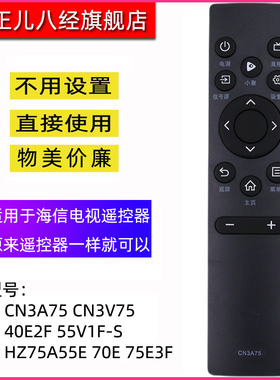 适用海信电视遥控器CN3A75 3V75 40E2F 55V1F-S 75A55E HZ55E3D 43A3F  60/75E3F 32/43E2F 65E52F 55E3F-PRO