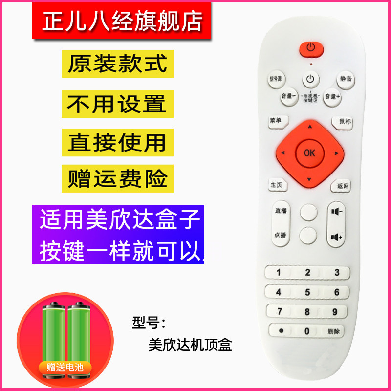 美欣达网络阿里云机顶盒遥控器图片