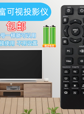 富可视投影机仪遥控器LP500 LP530 LP540 LP600 LP640 LP650 LP70