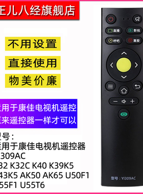 适用于康佳KKTV电视机遥控器YI309AC K32 K32C K40 K39K5 K43K5 AK50 AK65 U50F1 U55F1 U55T6