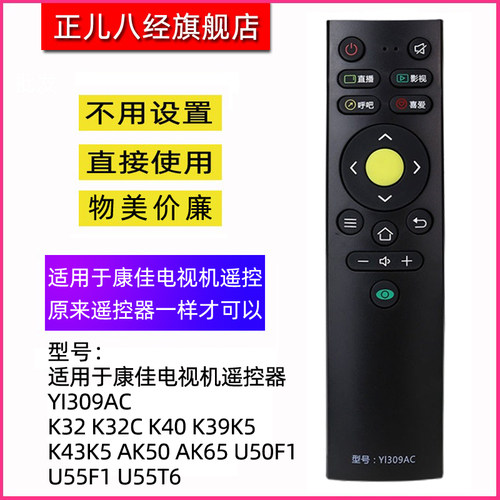 适用于康佳电视机遥控器YI309AC