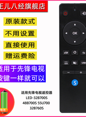 适用先锋液晶电视机遥控器LED-32B760S LED-39B700S LED-48B701S