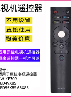 适用于康佳电视语音遥控器KW-YF309 LED49X8S LED55X8S 65X8S