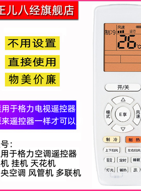 适用格力空调遥控器YAPOF3通用 YAP0F6 YAP0F2 悦雅俊越品悦品圆
