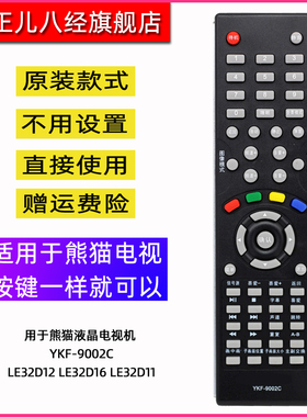 用于熊猫液晶电视机遥控器 YKF-9002C LE32D12 LE32D16 LE32D11