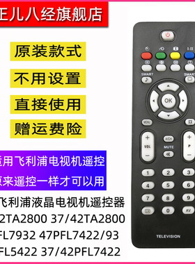 用于飞利浦液晶电视机遥控器36/32TA2800 37/42TA2800 32PFL7932 47PFL7422/93 42PFL5422 37/42PFL7422