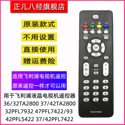 用于飞利浦液晶电视机遥控器36/32TA2800 37/42TA2800 32PFL7932 47PFL7422/93 42PFL5422 37/42PFL7422