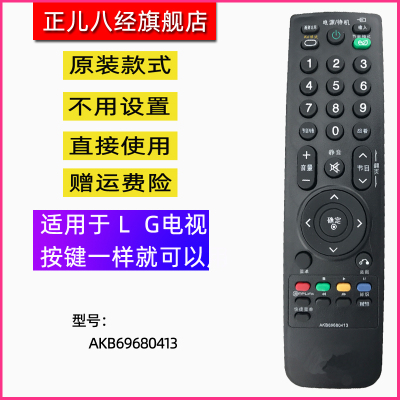 适用全新LG液晶电视遥控器 AKB69680413 AKB69680414 AKB69680405