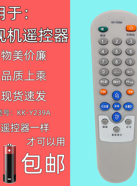 适用康佳电视遥控器KK-Y239A 2169E T2163E P2990E P2590E T2173E