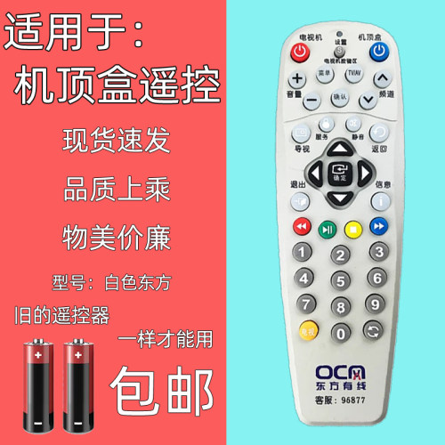 SC5102Z-1数字机顶盒遥控器
