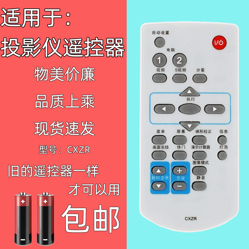 适用三洋投影仪/机遥控器CXZR通用PLC-XW270C/XU300C/XU350C/XU35/XU30/XU358C/XW200K/XT3500C PDG-DSU2100C 3C数码配件 遥控设备 原图主图