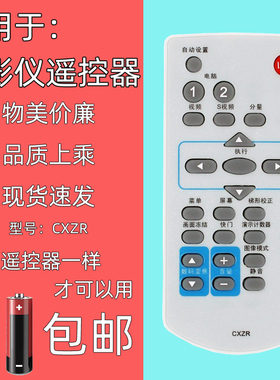 适用三洋投影仪/机遥控器CXZR通用PLC-XW270C/XU300C/XU350C/XU35/XU30/XU358C/XW200K/XT3500C PDG-DSU2100C