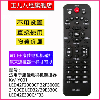 适用于康佳电视机遥控器y001