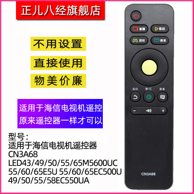 适用于海信电视机遥控器
