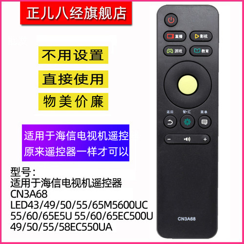 适用于海信电视机遥控器