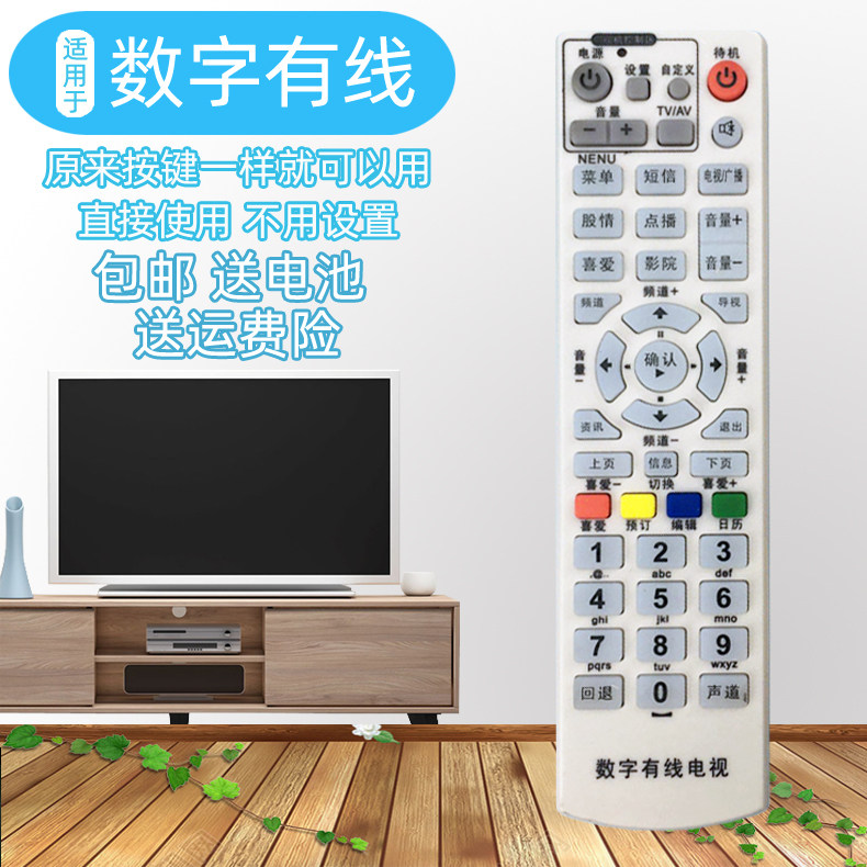 广东揭阳普宁有线数字电视高斯贝尔GD-6020机顶盒遥控器