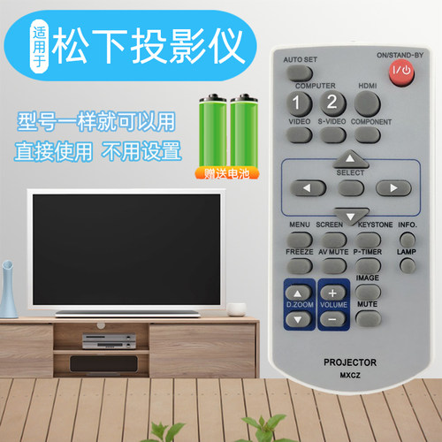 适用于松下投影机遥控器