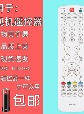 适用于海尔电视机遥控器HTR-D3C LE42M300P LE46M300P LE39A700K LE32G3000 42M300P 46F6