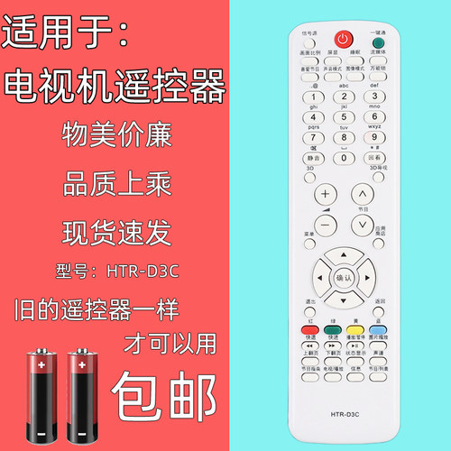 适用于海尔电视机D3C遥控器
