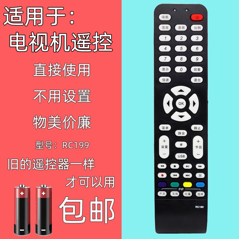 适用于TCL电视机遥控器RC199