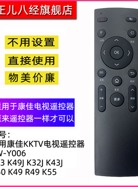 适用于康佳KKTV液晶电视遥控器Y006 K43 K49J K32J K43J U50 K49 R49 K55 T43U T55U A55U