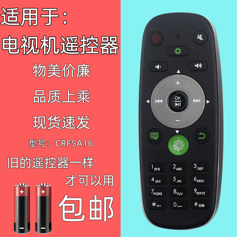 适用于海信电视机遥控器5A16