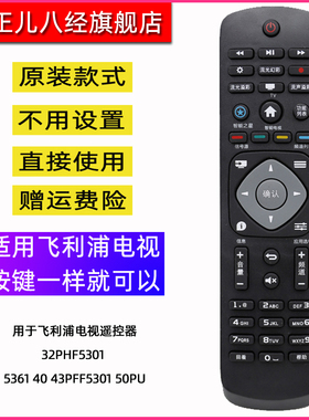 适用于飞利浦电视遥控器32PHF5301 5361 40 43PFF5301 50PU