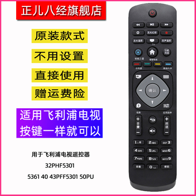 适用于飞利浦电视遥控器32PHF5301 5361 40 43PFF5301 50PU