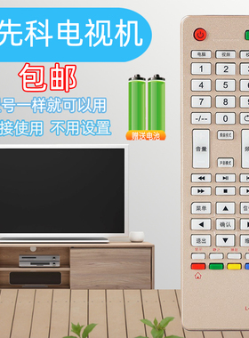 JAV杰爱威电视机L46A遥控器LED26/32/39/42HD660/510/350先科SAST