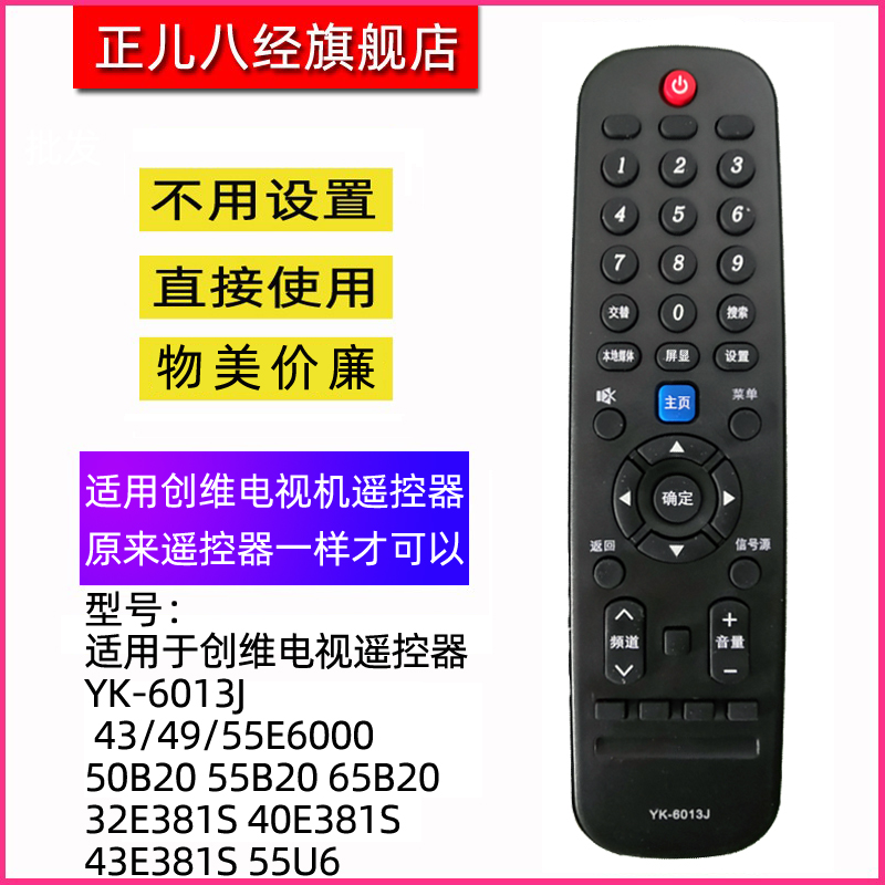 适用于创维电视机遥控器