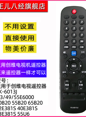 适用于创维电视遥控器YK-6013J 43/49/55E6000 50B20 55B20 65B20 32E381S 40E381S 43E381S 55U6