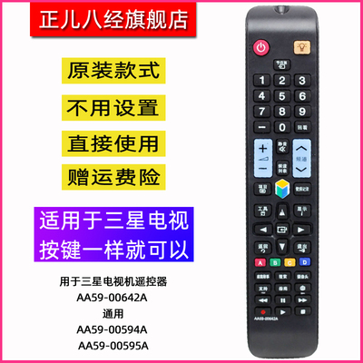 用于三星电视机遥控器AA59-00642A 通用AA59-00594A AA59-00595A