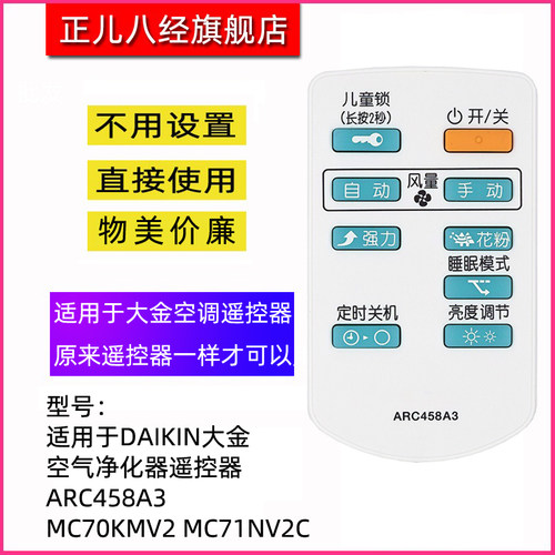用于DAIKIN大金空气净化器遥控器ARC458A3 适用MC70KMV2 MC71NV2C