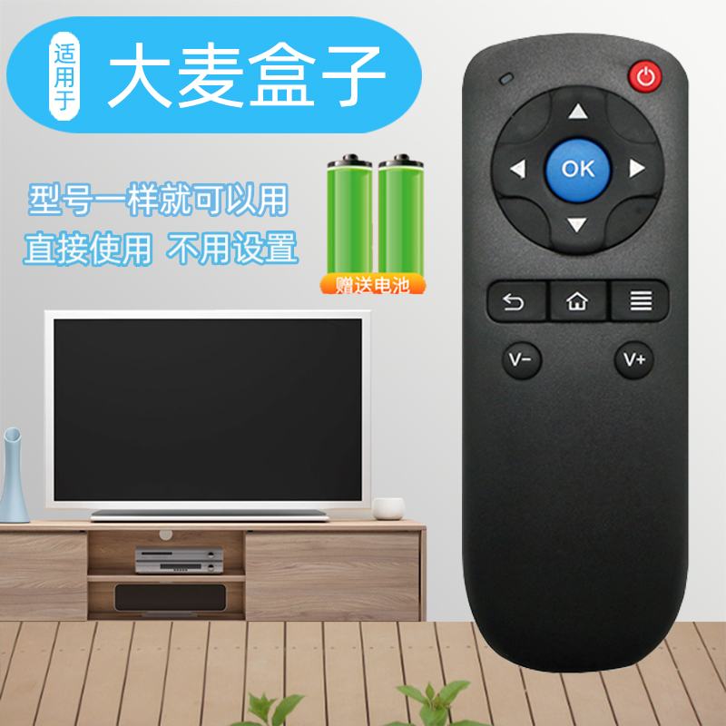 大麦盒子通用长城宽带遥控器