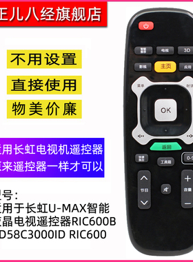 适用长虹U-MAX智能液晶电视机遥控器RIC600B UD58C3000ID 3D51C3000I UD55C3000ID