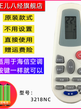 适用海信空调遥控器RCH-125-0 /142-0/3218NG/125NA/2627NG 通用