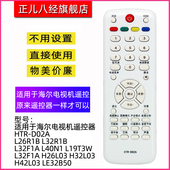 L32R1B L32F1A L19T3W 适用于海尔电视机遥控器HTR L40N1 L26R1B H32L03 H26L03 D02A H42L03 LE32B50