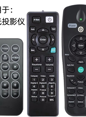 适用于理光投影仪遥控器