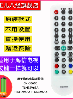 用于海信电视遥控器CN-30605 TLM32V68A TLM32V66A TLM26V66A