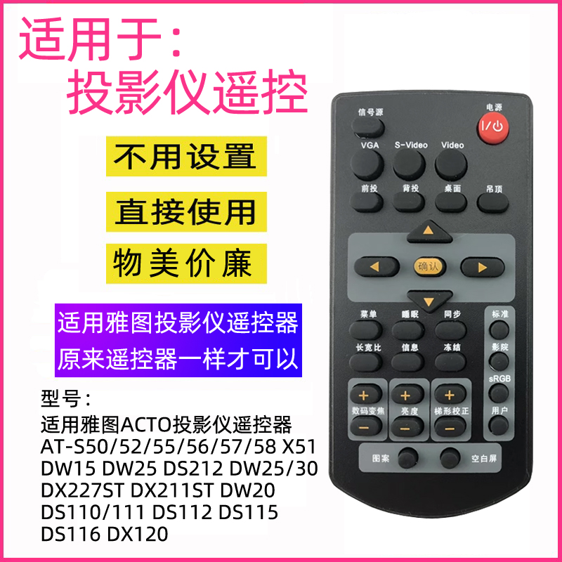 适用雅图ACTO投影仪遥控器