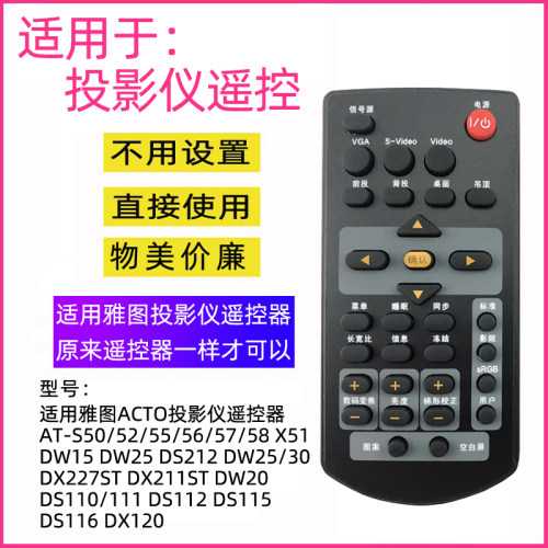 适用雅图ACTO投影仪遥控器